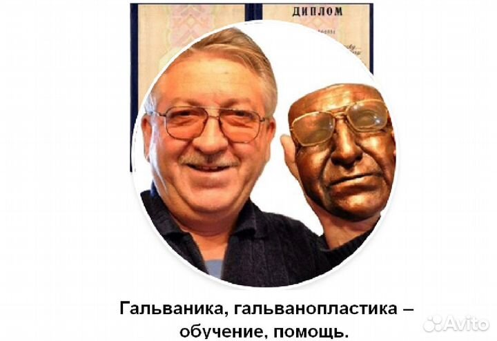 Гальваника, гальванопластика обучение, помощь