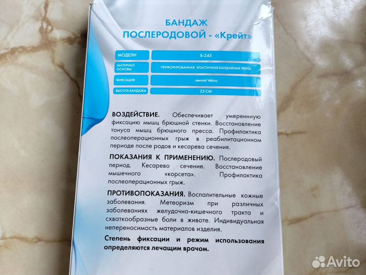 Бандаж послеродовой