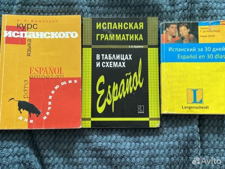 Книги по испанскому языку