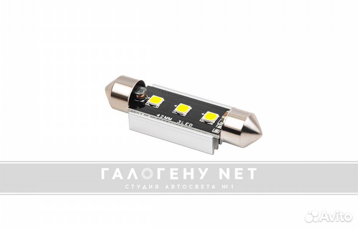 Автолампа GNX C5W LED белая 5000K 41mm 3led (1шт)