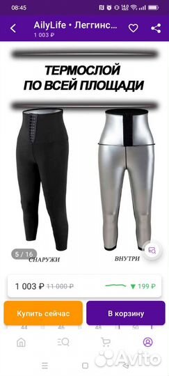 Штаны -сауна