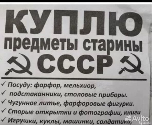 Антиквариат Оценка консультация Выкуп