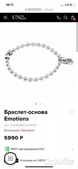 Браслет-основа uno de 50