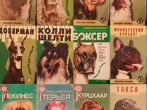 Книги по породам собак