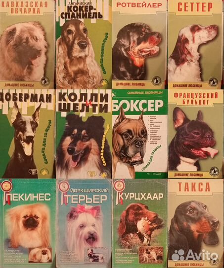 Книги по породам собак
