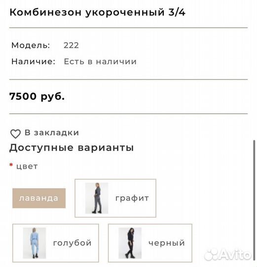 Комбинезон Tatika