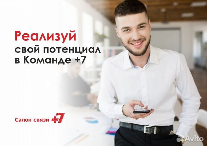 Продавец-консультант салона связи (Солнцево)