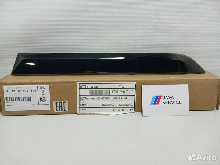 Молдинг заднего бампера правый BMW X7 G07 8092990