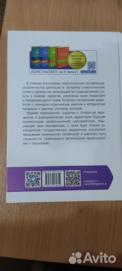 Психология управления: Учебник