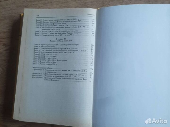 Основы курса истории России