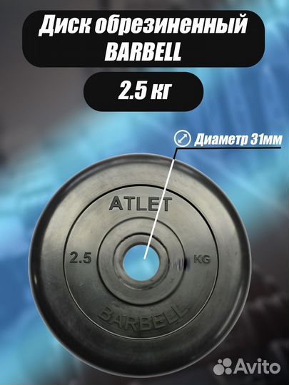 Диск обрезиненный Barbell Atlet, чёрный, 31 мм, 2