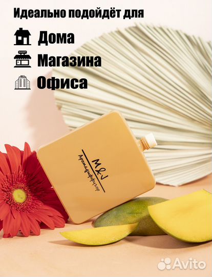 Аромадиффузор M&J