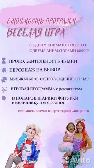 Детский аниматор