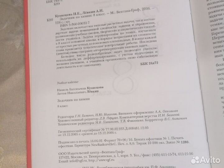 Задачник по химии 8 класс 9 класс Н. Е. Кузнецова