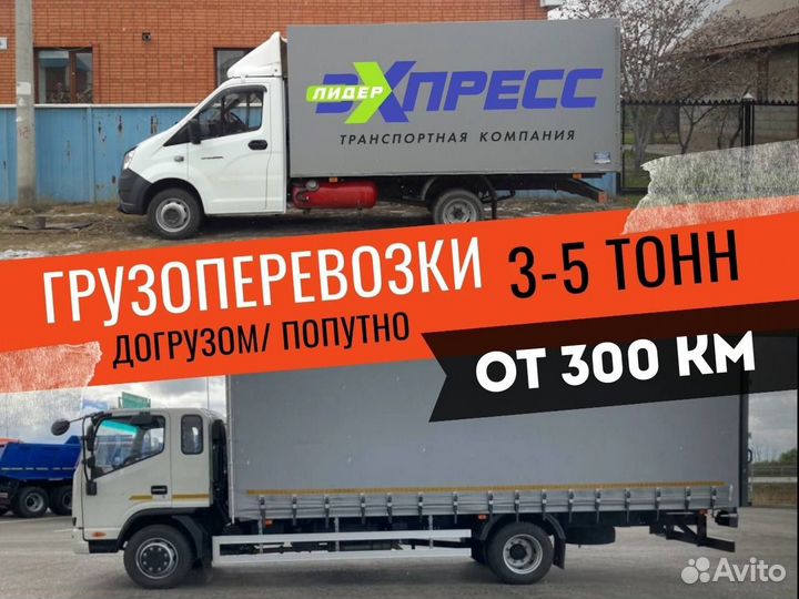 Переезд в другой город газель/догруз