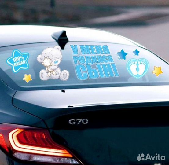 Наклейки и магниты на авто для выписки из роддома