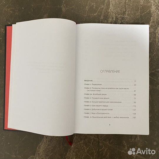 Книга Не Ной Джен Синсеро