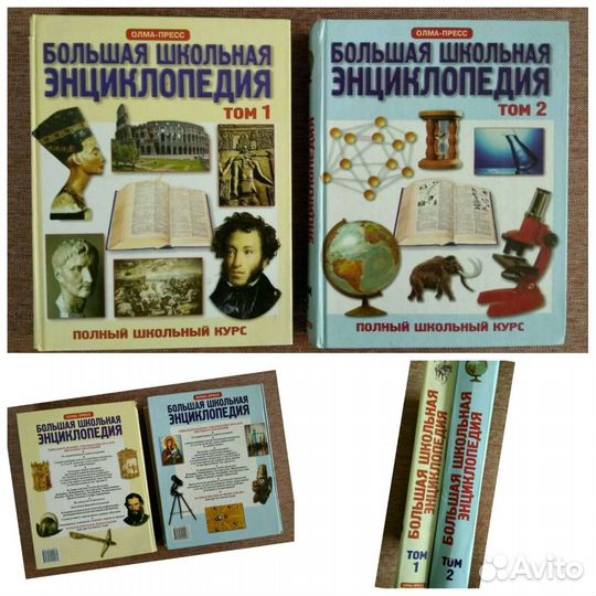 Школьные энциклопедии