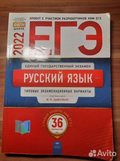 Книга для подготовки к егэ по русскому