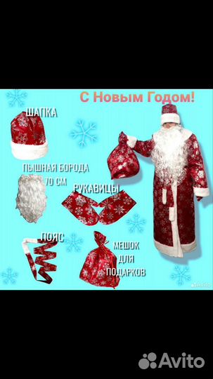 Костюм деда мороза на прокат