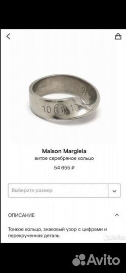 Кольцо Maison Margiela