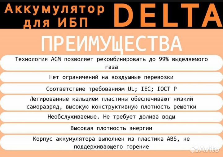 Аккумулятор delta DTM 1212