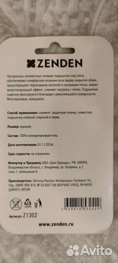 Гелевые подушечки под пятку