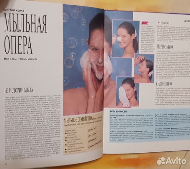 Книга Уход за кожей