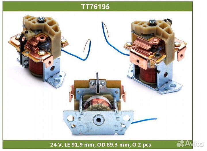 Реле втягивающее DAF mercedes MAN scania volvo
