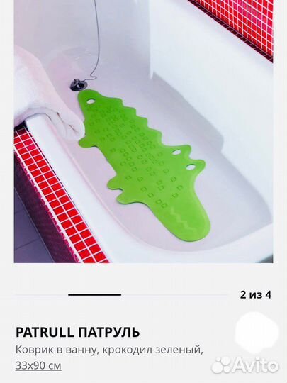 Патруль patrull IKEA