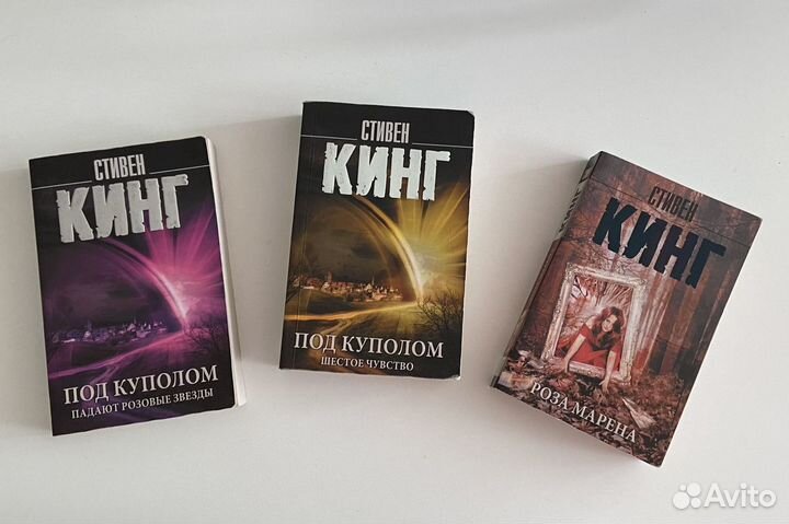 Роза Марена - Стивен Кинг