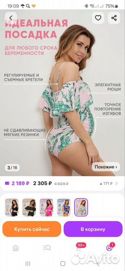 Купальник для беременных 48