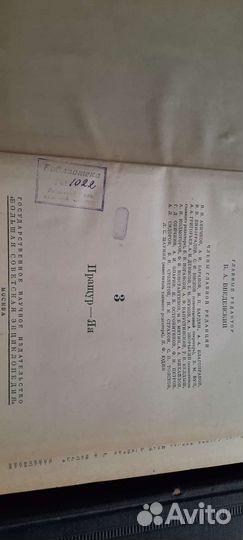 Книги Энциклопедический словарь, 3 тома, 1954 год