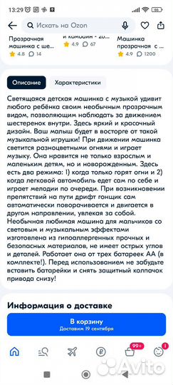 Машина музыкальная с движущимися шестерёнками