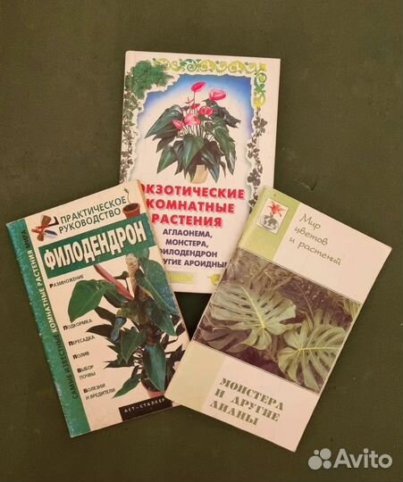 Книги о растениях