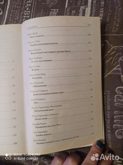 Продам книгу коллекция ужаса *запах страха*