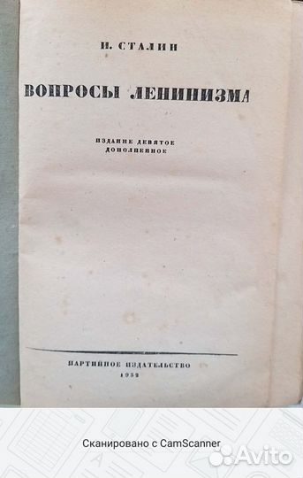 Антик. кн. И.Сталин 1932 г 