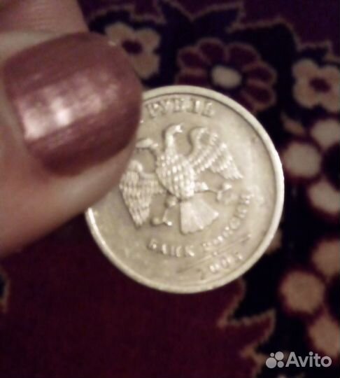 1 рубль спмд 2005 год