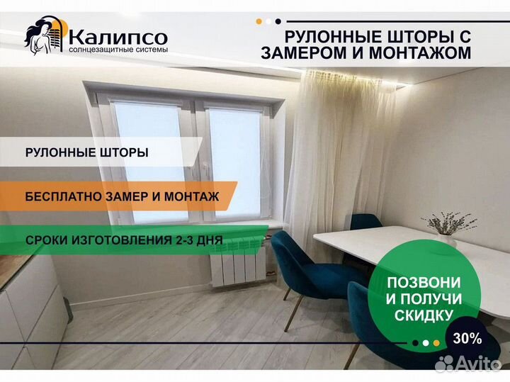 Рулонные шторы с бесплатным замером и монтажом