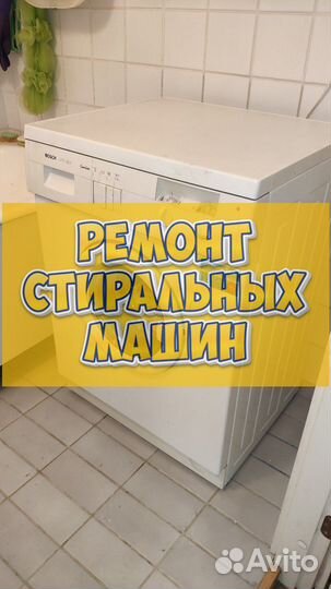 Стиральная машина. Ремонт