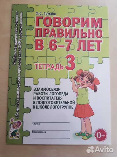 Говорим правильно Гомзяк