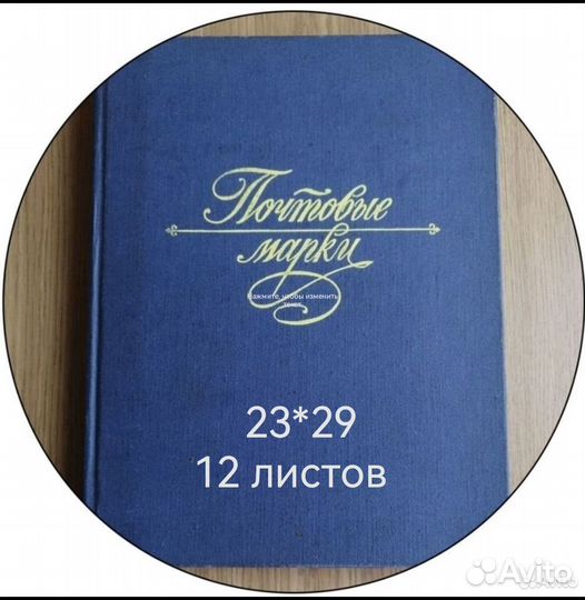 Альбом кляссер для марок