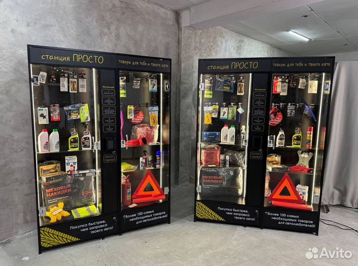 Бизнес. Станция самообслуживания автотоваров