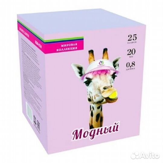 25 залпов салют Модный