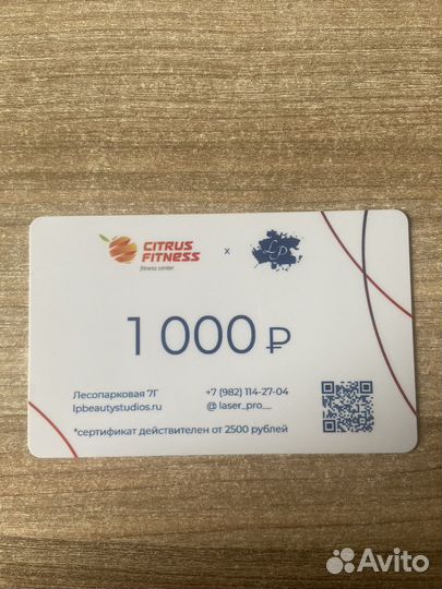 Карточка на скидку