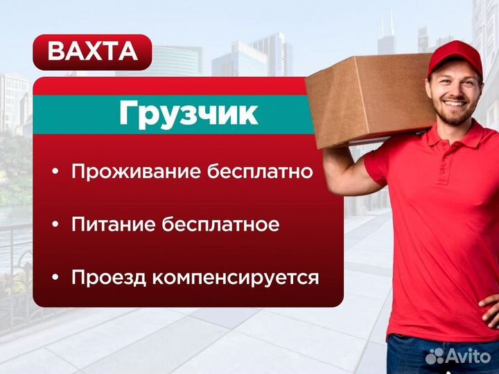 Комплектовщик Работа вахтой в Москве с проживанием