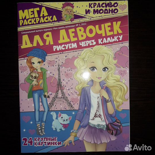 Раскраски через кальку