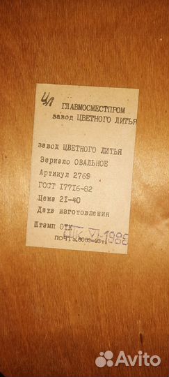 Зеркало настенное СССР