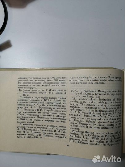 Ленинград. Спутник туриста. 1958г