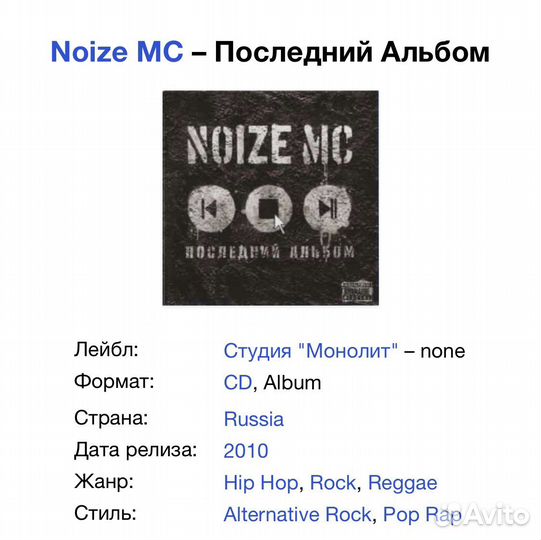 Noize MC - Последний Альбом CD Rus